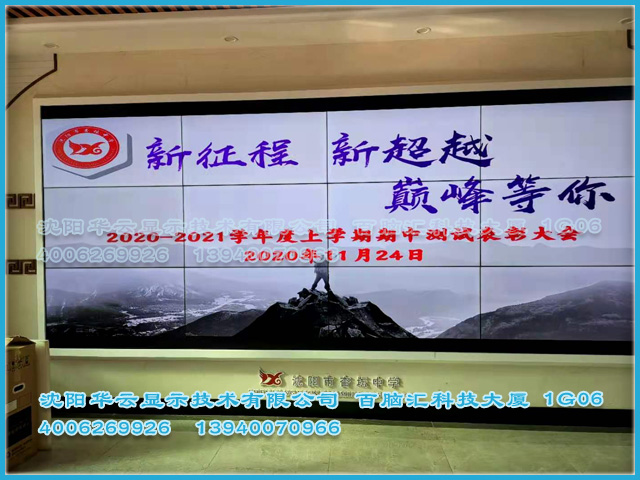 沈阳某中学拼接屏项目安装完成  -55寸京东方拼接屏3*4组合