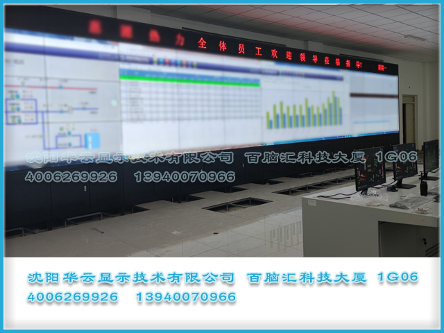 丹东某热力集团拼接屏项目安装完成 -55寸京东方拼接屏3*12多路信号源混合组合