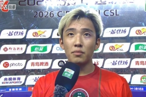 黄锐烽：可惜因为伤缺的原因没拿到3分 双方都踢得挺好就差点运气